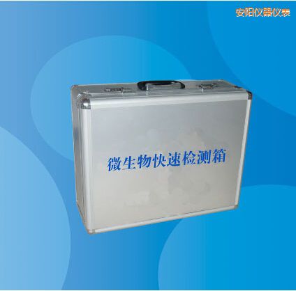 安陽(yáng)微生物快速檢測(cè)箱