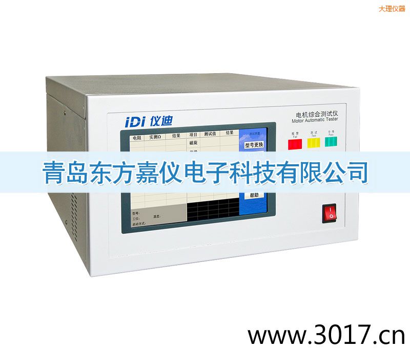 大理電機(jī)綜合測(cè)試儀