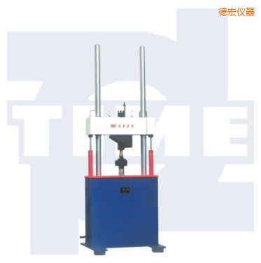 德宏電液伺服動(dòng)靜萬(wàn)能試驗(yàn)機(jī)