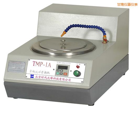 甘南TMP-1單盤雙速/TMP-1A無(wú)級(jí)變速金相試樣磨拋機(jī)
