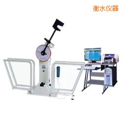 衡水微機(jī)控制擺錘沖擊試驗(yàn)機(jī)