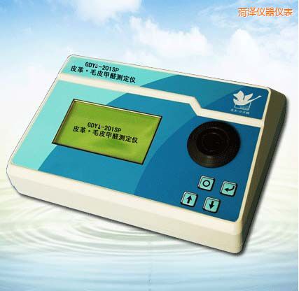 菏澤皮革/毛皮甲醛測(cè)定儀