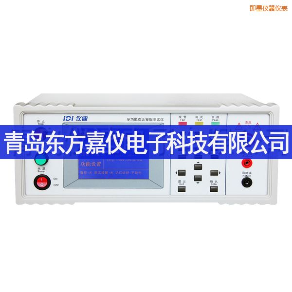 即墨多功能安規(guī)測(cè)試儀