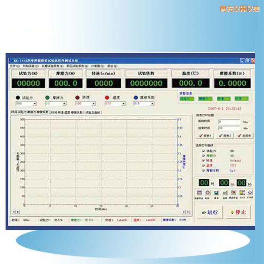南充時代摩擦磨損試驗機軟件