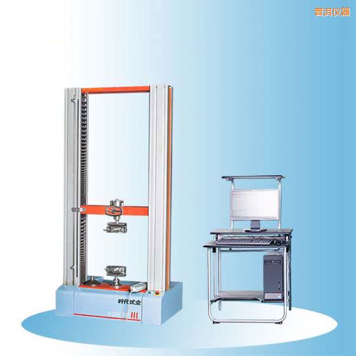 普洱時代微機(jī)控制電子萬能試驗機(jī)
