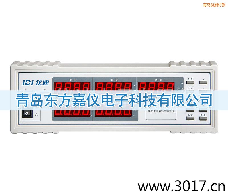 青島單相電參數(shù)綜合測量儀