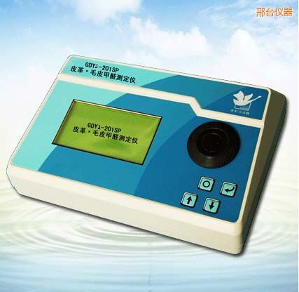 邢臺(tái)皮革/毛皮甲醛測定儀