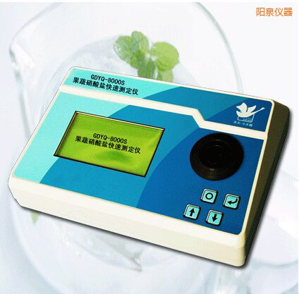 陽泉果蔬硝酸鹽快速測(cè)定儀