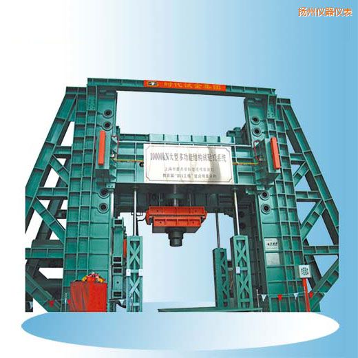 揚州時代微機控制電液伺服多功能結(jié)構(gòu)試驗機